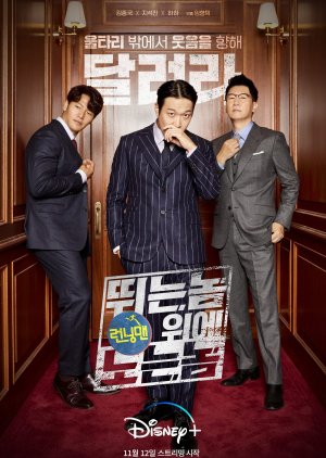 Outrun By Running Man – الحلقة 14